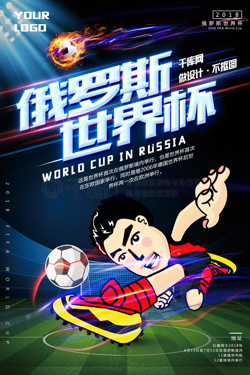 管点球