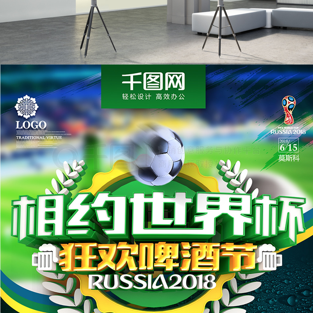 足球的魅力